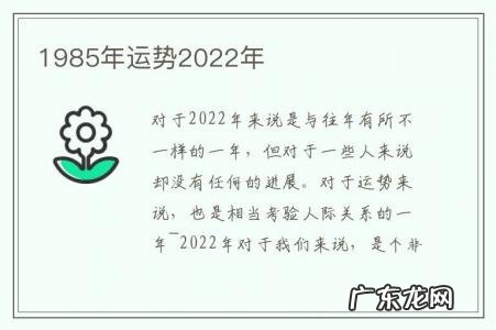 1985年运势2022年-1984年在2022年运势