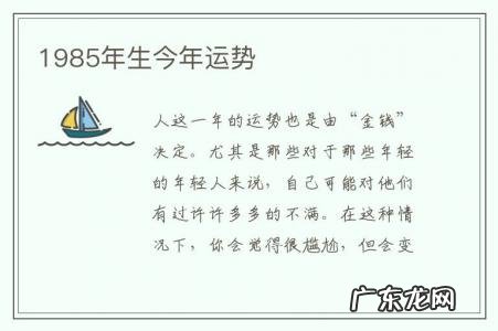 1985年生今年运势-1985年生今年运势怎样
