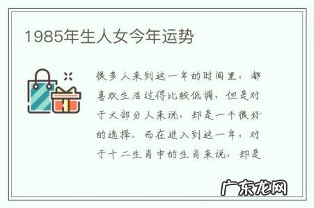 1985年生人女今年运势-