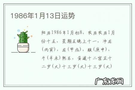 1986年1月13日运势-1986年11月13日命运