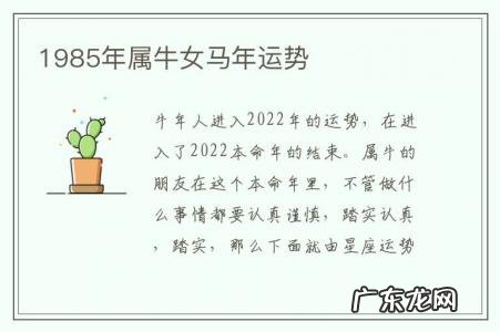 1985年属牛女马年运势-1985年属牛女今年运势