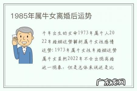 1985年属牛女离婚后运势-1985年属牛女会离婚吗