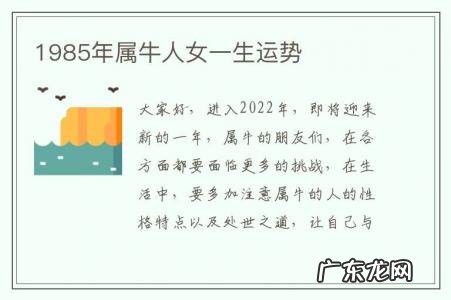 1985年属牛人女一生运势-1985年属牛人的全年运势女性