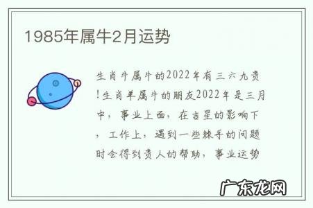 1985年属牛2月运势-1985年2月的牛