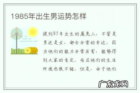 1985年出生男运势怎样-1985年男今年运势