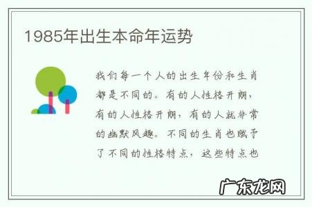 1985年出生本命年运势-1985年本命牛人的全年运势