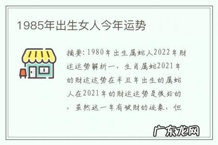 1985年出生女人今年运势-1985年的感情运势如何