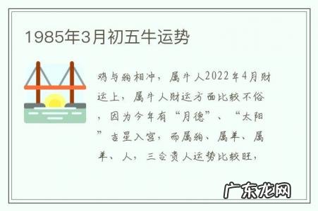 1985年3月初五牛运势-1985年4月初3属牛的运