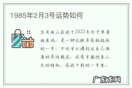 1985年2月3号运势如何-1985年2月3日阳历