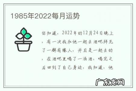 1985年2022每月运势-1985年出生2022年每月财运