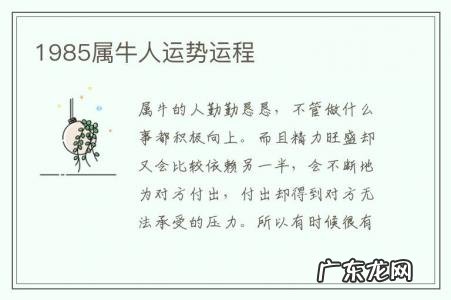 1985属牛人运势运程-1985年属牛人的全年运势男性