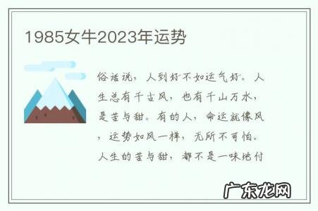 1985女牛2023年运势-1985年属牛2023年运势每月运势女