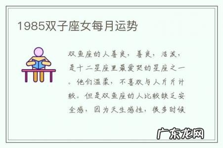 1985双子座女每月运势-双子座女今年感情运势