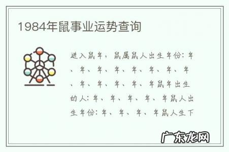 1984年鼠事业运势查询-1984属鼠事业运程