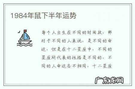 1984年鼠下半年运势-1984年鼠2018年运势