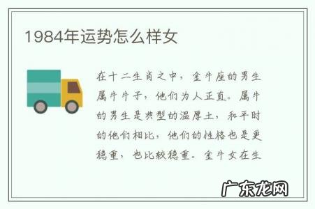 1984年运势怎么样女-1984年女今年运势如何