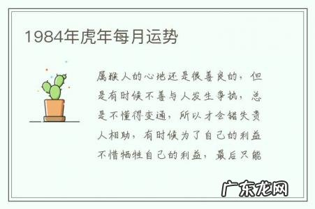 1984年虎年每月运势-84年鼠在虎年运势