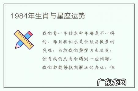 1984年生肖与星座运势-1984年生人运势