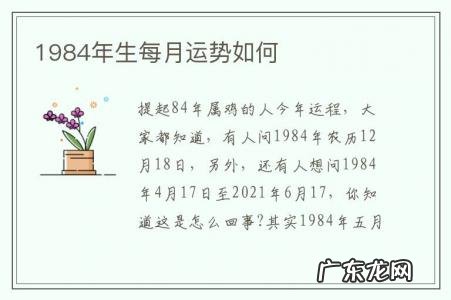 1984年生每月运势如何-1984年生每月运势如何查询