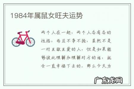1984年属鼠女旺夫运势-1984年属鼠女一生婚姻运势