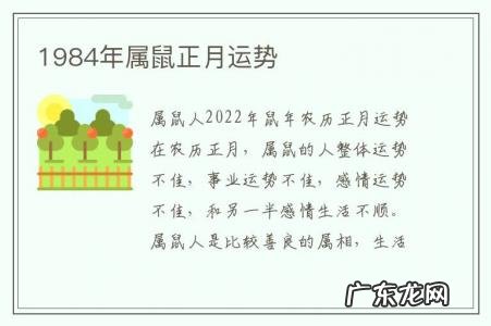 1984年属鼠正月运势-1984年属鼠正月运势好不好