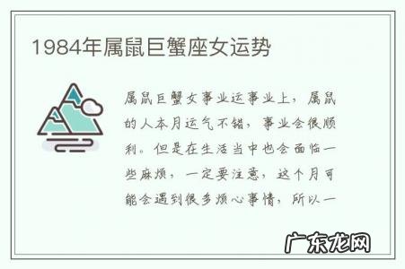 1984年属鼠巨蟹座女运势-1984年的巨蟹座女人