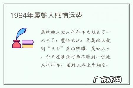 1984年属蛇人感情运势-1984年属蛇人感情运势如何