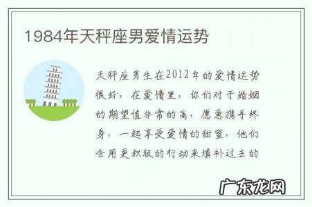 1984年天秤座男爱情运势-1984年天秤座男爱情运势如何