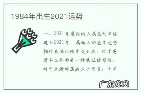 1984年出生2021运势-1984年出生2021年运势及运程