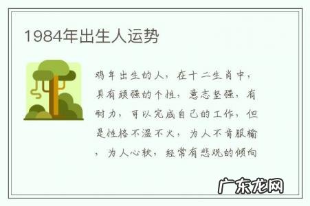 1984年出生人运势-1984年出生的财运