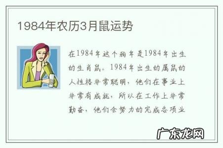 1984年农历3月鼠运势-1984年农历三月出生