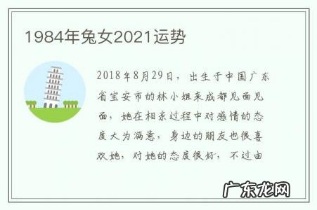 1984年兔女2021运势-1984年2022年运势女
