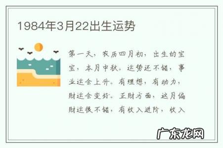 1984年3月22出生运势-1984年1月23日出生什么气运