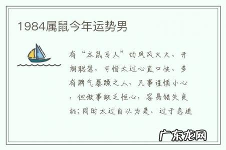 1984属鼠今年运势男-1984属鼠人全年运势男