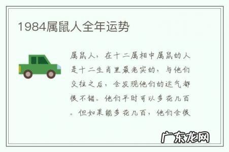1984属鼠人全年运势-1984属鼠人全年运势怎样