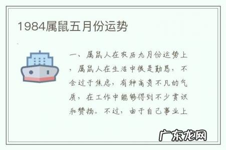 1984属鼠五月份运势-