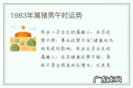 1983年属猪男午时运势-1983年属猪男的运势