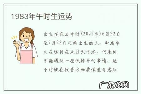 1983年午时生运势-1983年丑时出生的命运
