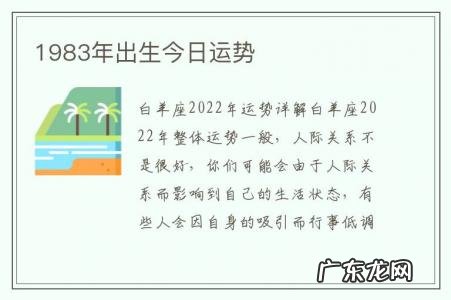 1983年出生今日运势-1983今年的运势如何