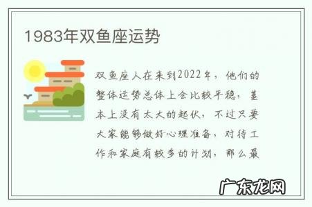 1983年双鱼座运势-1983年双鱼座运势如何