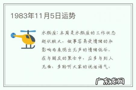 1983年11月5日运势-1983年10月5日出生人的命运