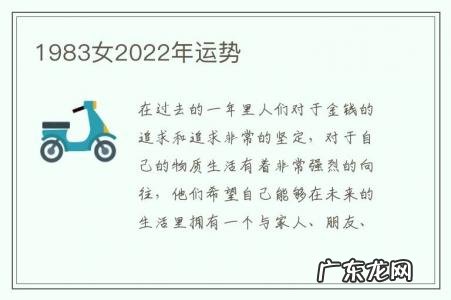 1983女2022年运势-1983年女2022年运势