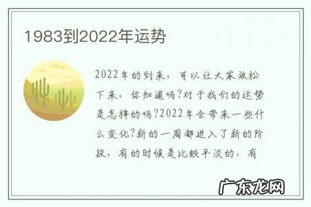 1983到2022年运势-1983年2022年运势及运程每月运程