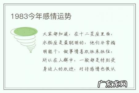1983今年感情运势-1983年今年桃花运怎么样