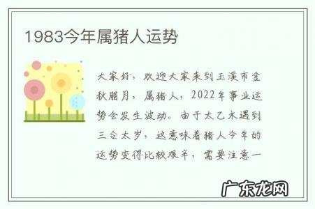 1983今年属猪人运势-1983年属猪的人运势