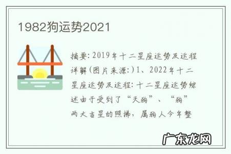1982狗运势2021-1982狗在2021年的运势