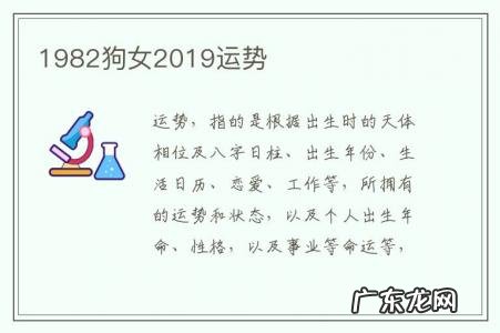 1982狗女2019运势-