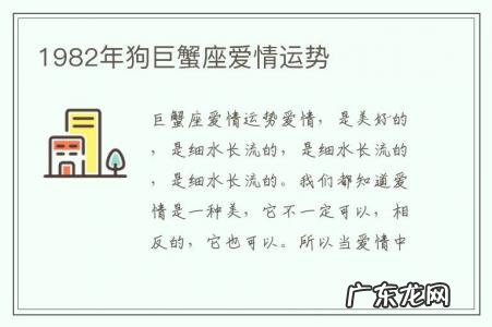 1982年狗巨蟹座爱情运势-属狗的巨蟹座今年爱情怎么样