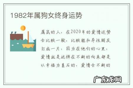 1982年属狗女终身运势-1982年属狗女2022年运势