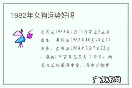1982年女狗运势好吗-1982年属狗运势及运程女性